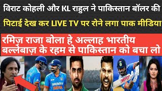 Pak media reaction on virat Kohli destroy Pakistani bowling|pak media on ind vs pak asia cup match23