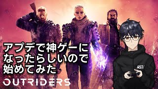 【OUTRIDERS】#2 眠くなるまでハクスラ【アウトライダーズ】※ご参加自由