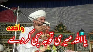Sachi toba .Peer Zafar Abbas Muhammadi Saifi | new bayan