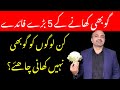 What Are 5 Health Benefits Of Cauliflower | Who Should Avoid Excessive Cauliflower Use | dr afzal