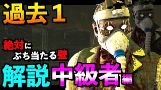 【DBD】知れば変わる！中級者が確実に上達するためのポイントを解説！！過去１詰め込みましたww「ドクター」【アオネジ】