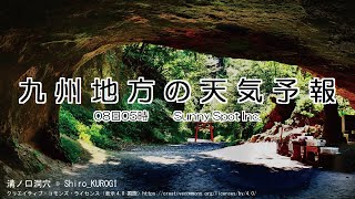 2025/01/08 九州地方の天気予報 朝