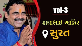 Mayabhai Ahir || Surat Live || VOl-03|| 2020