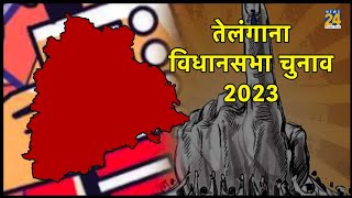 Telangana Election 2023 Live: तेलंगाना की 119 सीटों पर वोटिंग जारी, सुबह 9 बजे ...
