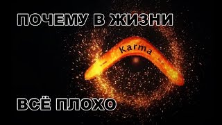 КАРМА-Такого ты еще не слышал про неё