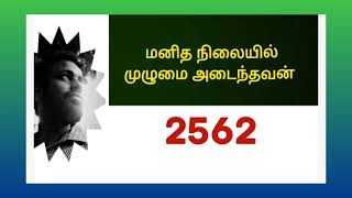 மகிழ்ச்சியாக வாழ வேண்டுமென்றால் மகிழ்ச்சியாக வாழ்கிறவர்களை பார்க்க வேண்டும்.