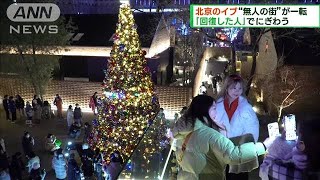 北京のクリスマスイブ　「回復した人」でにぎわう(2022年12月25日)