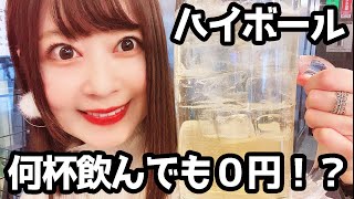 【神企画】ハイボール０円にアル中大歓喜【ビーフキッチンスタンド】