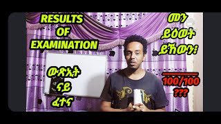 RESULTS OF THE PREVIOUS EXAMINATION; ውጽኢት ናይ ዝሓለፈ ፈተና