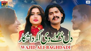Dill Dhole Di Akh Da Shikar | Wajid Ali Baghdadi | (Official Video) | Thar Production