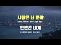 tj노래방 멜로디제거 one love mc the max tj karaoke