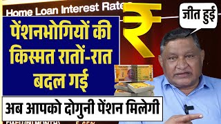 EPS-95 पेंशनभोगियों की किस्मत रातों-रात बदल गई! अब पेंशन का पैसा आना शुरू!