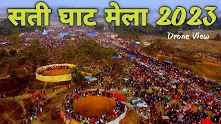 Sati Ghat Tusu Mela 2023! Satighat mela Drone View !सती घाट मेला 2023 /satighat ghar baithe dekhiye!