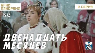 Двенадцать месяцев (2 серия) (1973 год) семейная сказка