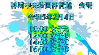 2月4日神埼中央公園体育館会場　令和 4 年度 第 51 回九州高等学校ハンドボール選抜大会第 46 回全国高等学校ハンドボール選抜大会九州地区予選大会