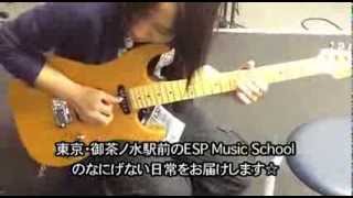 ESP Music Schoolのなにげない日常