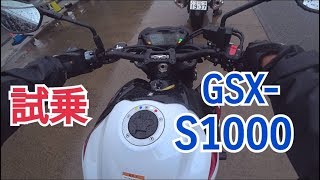 GSX-S1000（スズキ）の試乗インプレッション動画。スズキファンRIDEフェスタ2018（in スパ西浦モーターパーク）試乗会　#85