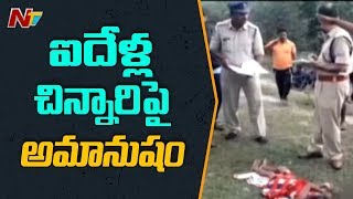 ఐదేళ్ల చిన్నారి పై  అమానుషం || Varshitha Father Face To Face || NTV