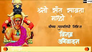 संत सावतमाळी पुण्यतिथी स्टेट्स|sant savta mali status