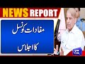 Prime Minister Shehbaz Sharif Chaired Important Meeting | Dunya News