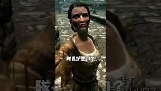 【スカイリム】会話の勘違いで人が死んでしまった#スカイリム #ゲーム #ホラーゲーム実況プレイ