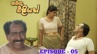 Sabanda Eliyas | Episode 05 - (2023-03-22)