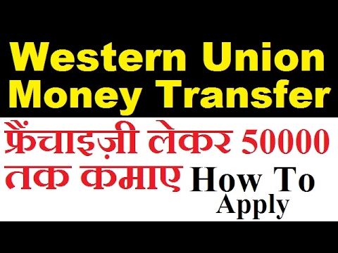 How to apply western union money transfer India franchise or agency How to apply western union money transfer India franchise or agency