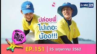 โตแล้ว...ไตรกีฬา มหาโหด ที่เกาะหมาก [EP.151] วันที่ 25 พฤษภาคม 2562