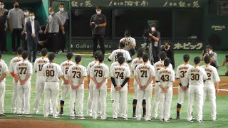 【プロ野球】 巨人 vs ヤクルト 試合終了後…  2022ホーム最終戦セレモニー  (2022/09/20)