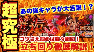 【モンスト】超究極 ゼルドリス 慣れてしまえば楽々周回！！運枠込み立ち回り解説【七つの大罪コラボ】