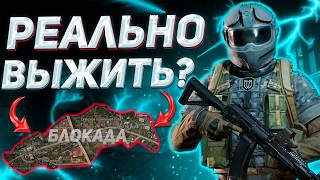 ARENA BREAKOUT | ГАЙД | САМАЯ ЛЕГКАЯ БЛОКАДА ДЛЯ НОВИЧКА В АРЕНА БРЕЙКАУТ