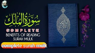 complete Surah Mulk | Surah Mulk Ki Tilawat | Surah beautiful recitation | Hafiz Muhammad Hasnain