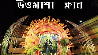 UTTAMASHA CLUB | BALURGHAT DURGA PUJA 2020 | PUJA PARIKROMA|দুর্গাপূজো