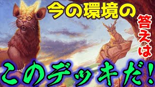 【MTGアリーナ】ランクマの最適なデッキが決まりました！！ナヤトークン【ゆっくり・結月ゆかり実況】