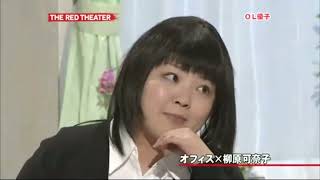 柳原可奈子　オフィス（OL優子）