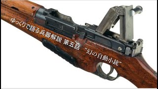 ゆっくりで語る兵器解説 \