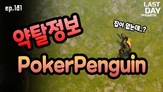 약탈정보 PokerPenguin / 지금까지 이런 약탈은 없었다 #라데온