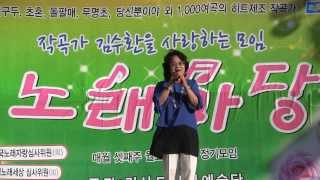 안순애-살아있는가로수(제28회 김사모노래마당 부천역광장공연 '13.09.16)