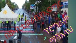 #shorts  ማሻአላህ በውቢቷ ወራቤ የኢፍጣር ፕሮግራም ኢሻአላህ ይደገማል#videos #