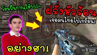 PB เมื่อฝรั่งส่งรหัสมาให้ไปเกรียน! เซิฟต่างประเทศ(อย่างฮา5555)