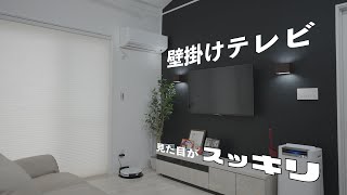 【注文住宅】壁掛けテレビのケーブルの隠し方を解説【一条工務店】