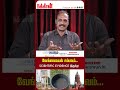 வேங்கைவயல் சம்பவம்... scientific evidence இருக்கு acp rajaram vengaivayal audio nakkheerantv