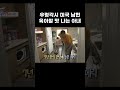 거제 사는 한미 부부의 첫 시댁 식구 맞이 준비 현모양처 같은 남편의 대청소 shorts