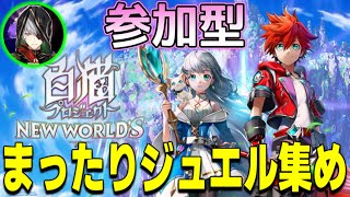 【白猫プロジェクト】イベント、協力系など色々やってくよ🎶【参加型】