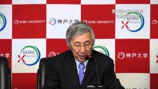 第6回神戸大学長定例記者会見(2014年3月31日)