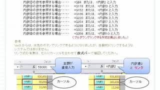 パラパラ動画説明書(音声無し)：説S064 帳票の建 V4 ② (エクセル用ソフト説明書　帳票の建ちゃんVer4__2/3)