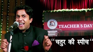 Chatur's Speech - चतुर की स्पीच ( चमत्कार पे चमत्कार ) - 3 इडियट्स - Omi Vaidya