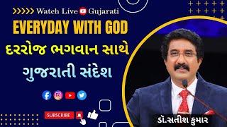 દરરોજ પરમેશ્વરની સાથે  ગુજરાતી | 24-JAN-2025 | Everyday With God Gujarati #drsatishkumargujarati