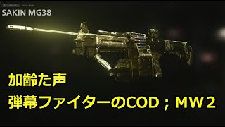 加齢た声で生放送 　明日は仕事です　COD：MW2　Call of Duty: Modern Warfare 2 　　1/15