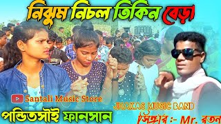 Nijhum Nichol Tikin Bera Santali Song || Mr.Raton || New Santali Fansan Video 2022